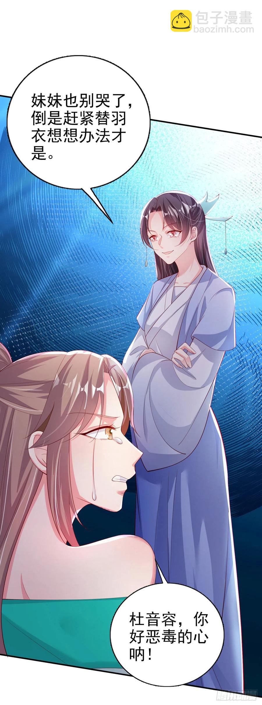 鳳御邪王 - 第49話 毀容 - 2