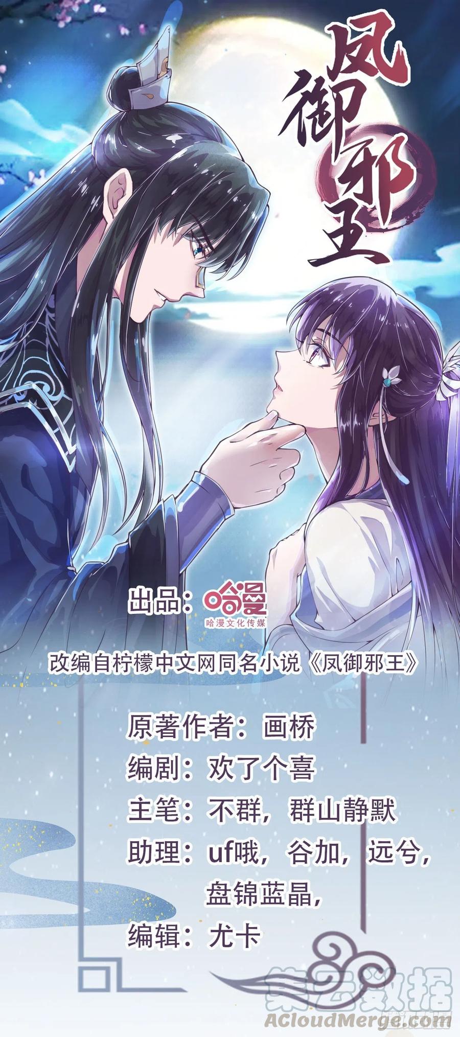 鳳御邪王 - 第53話 神秘芯片 - 1