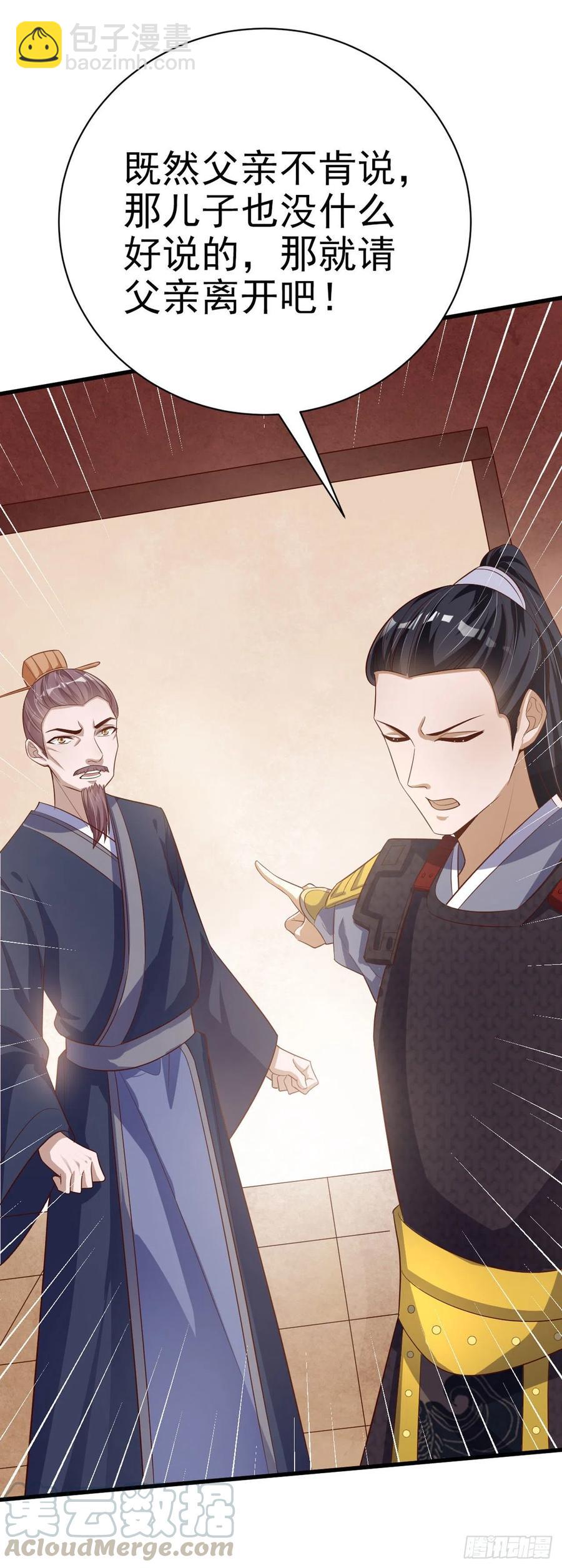鳳御邪王 - 第53話 神秘芯片 - 3