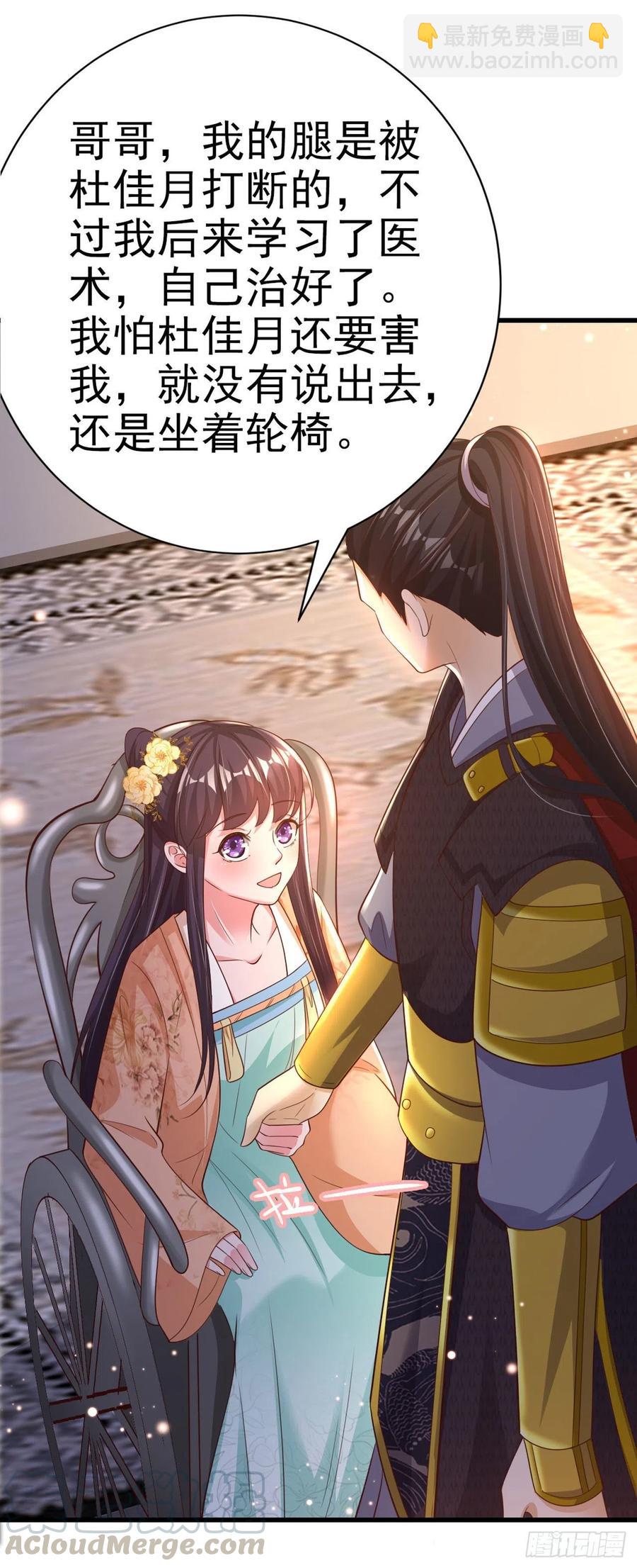 鳳御邪王 - 第53話 神秘芯片 - 6