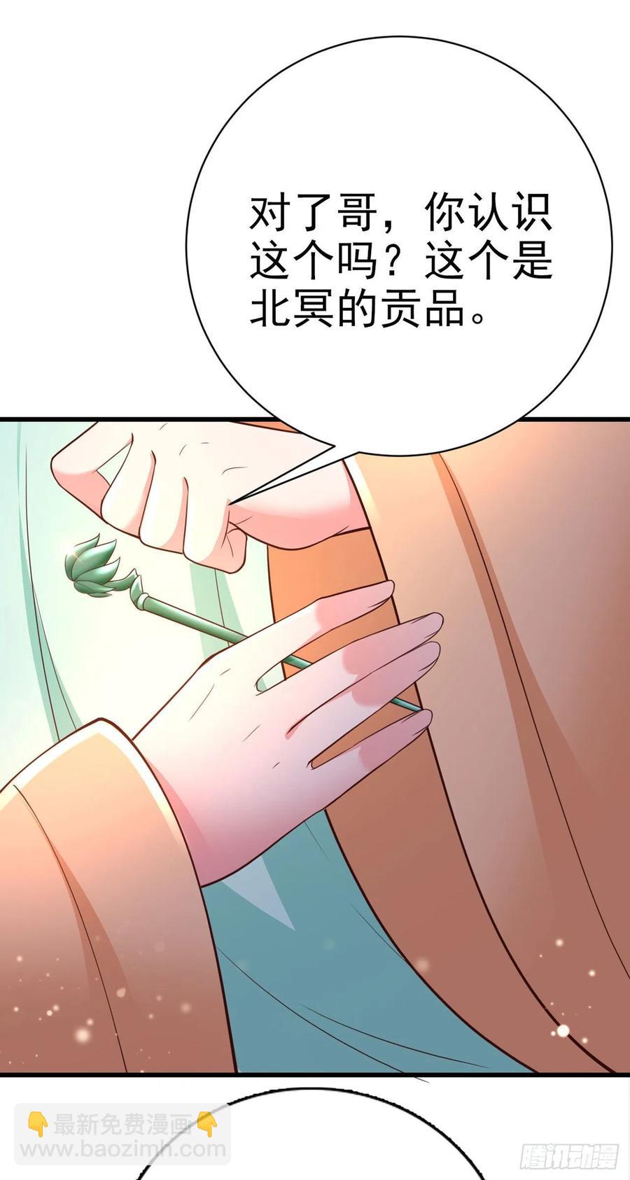 鳳御邪王 - 第53話 神秘芯片 - 3