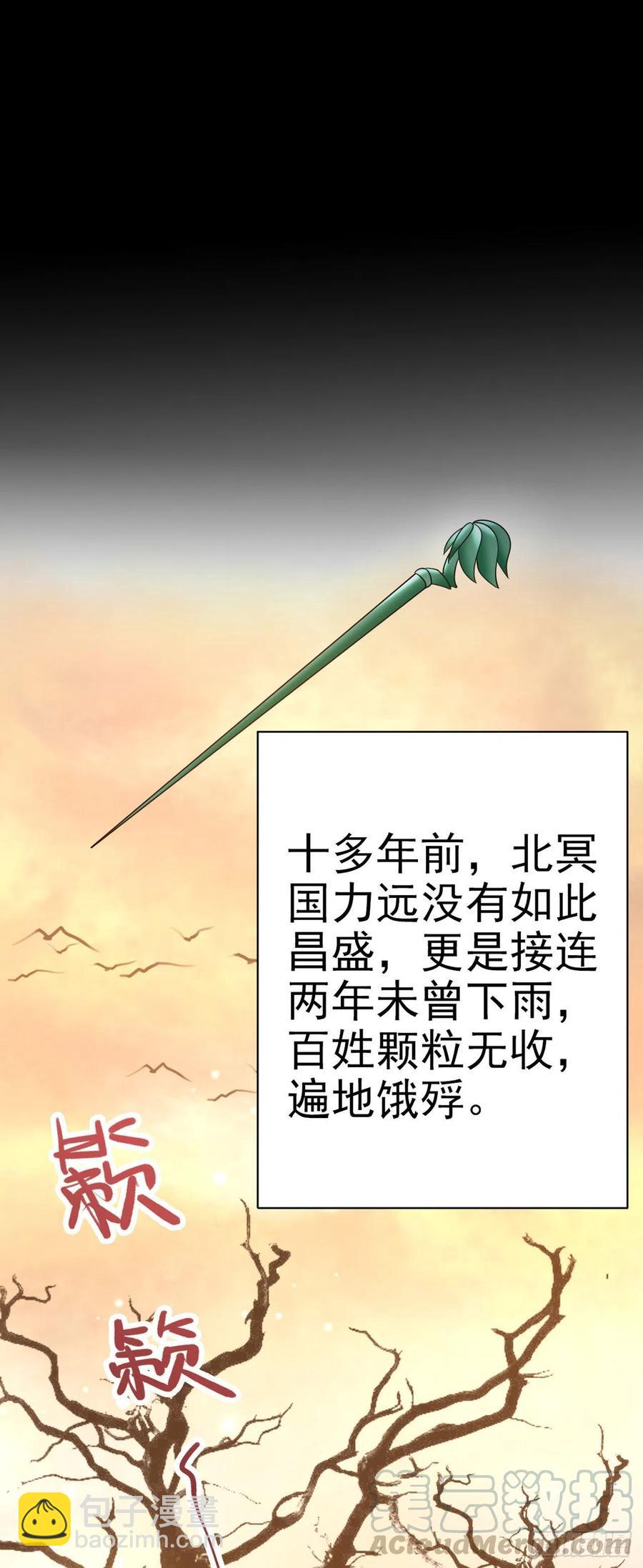 鳳御邪王 - 第53話 神秘芯片 - 5