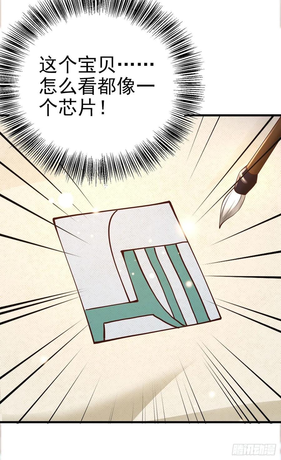 鳳御邪王 - 第53話 神秘芯片 - 1