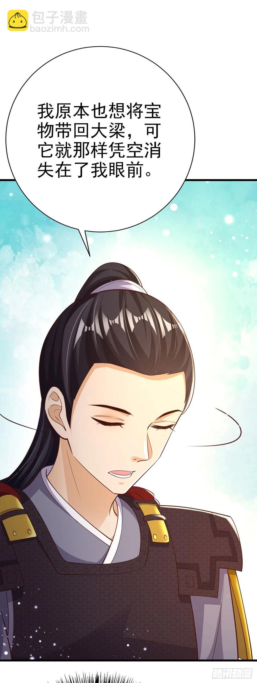 鳳御邪王 - 第53話 神秘芯片 - 4
