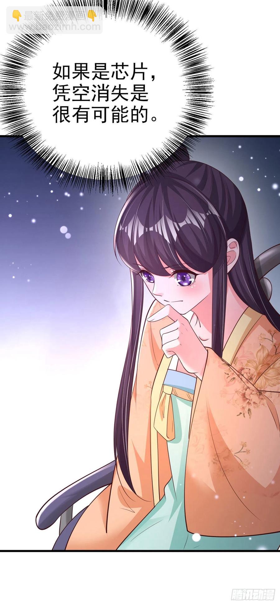 鳳御邪王 - 第53話 神秘芯片 - 5
