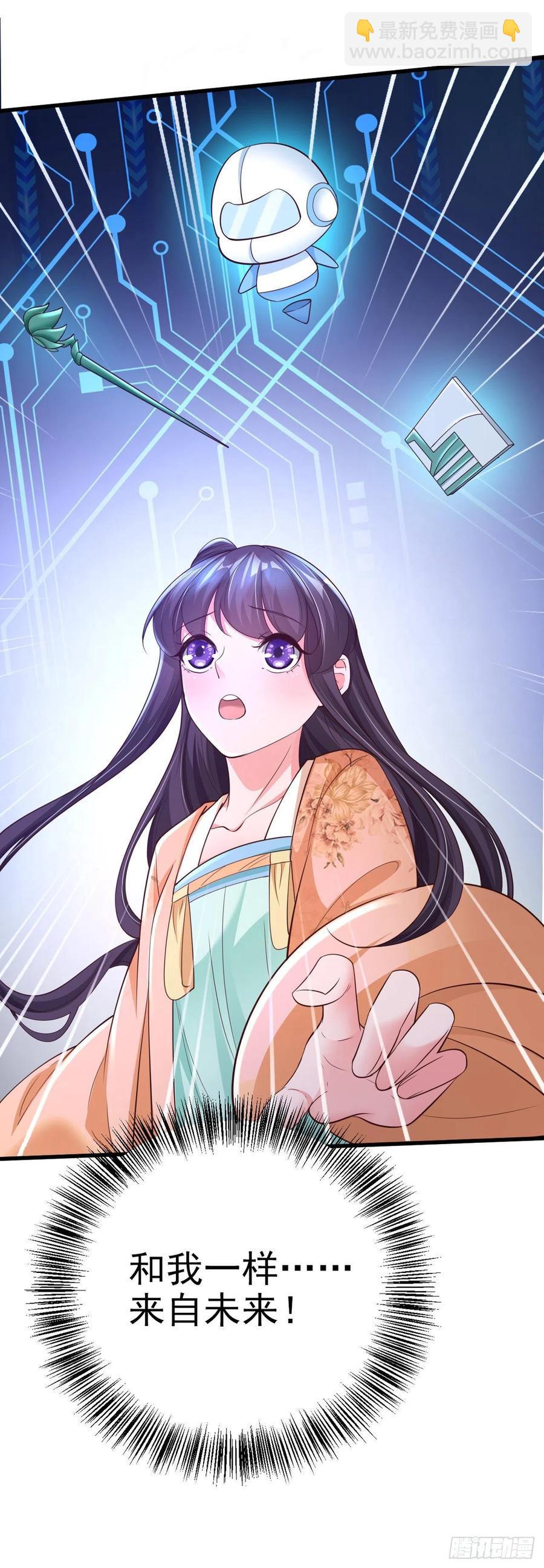 鳳御邪王 - 第53話 神秘芯片 - 7