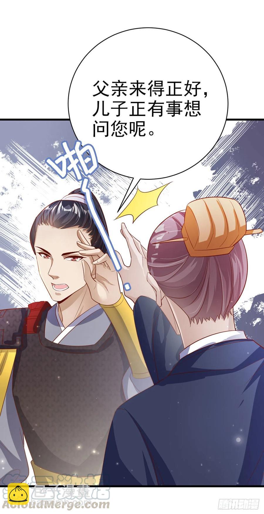 鳳御邪王 - 第53話 神秘芯片 - 4