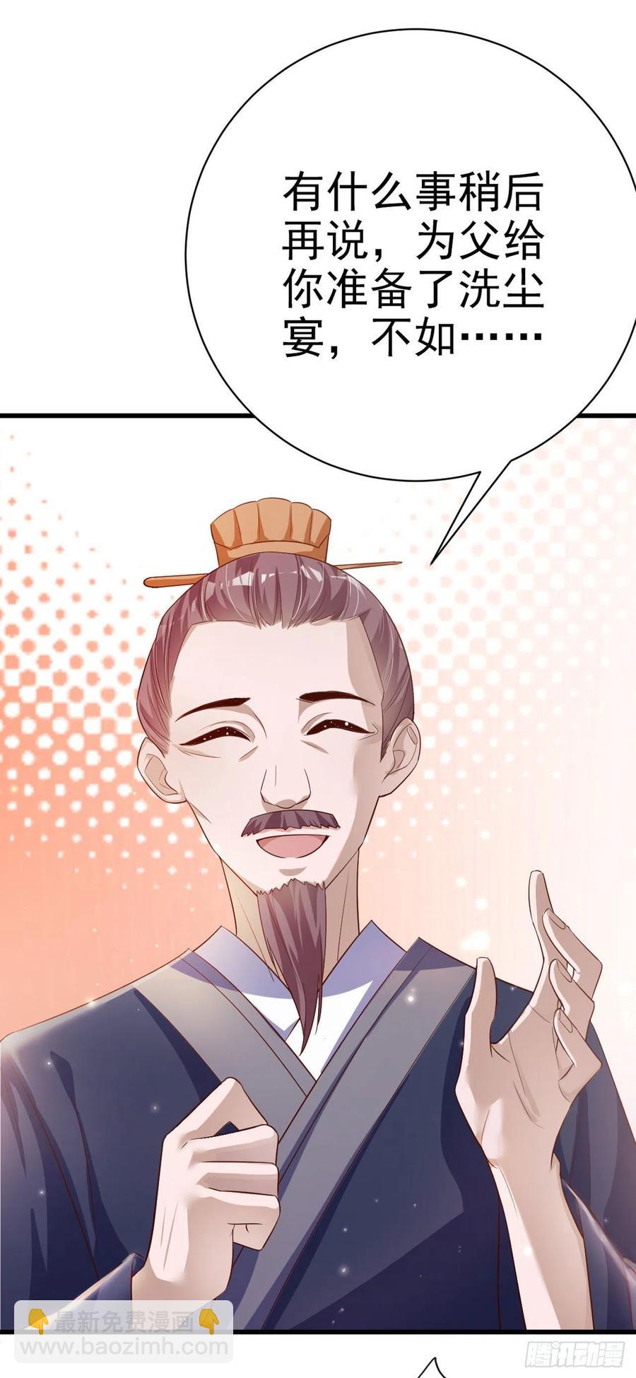 鳳御邪王 - 第53話 神秘芯片 - 6