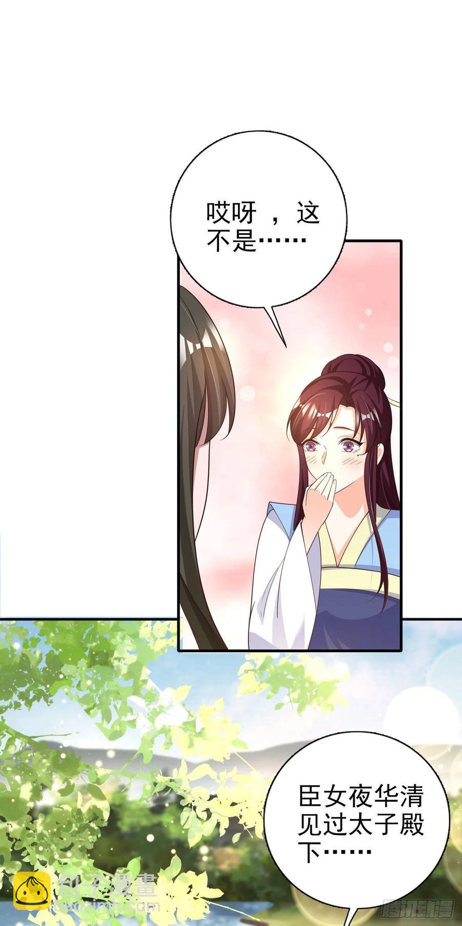 鳳御邪王 - 第55話 天賜良緣 - 5