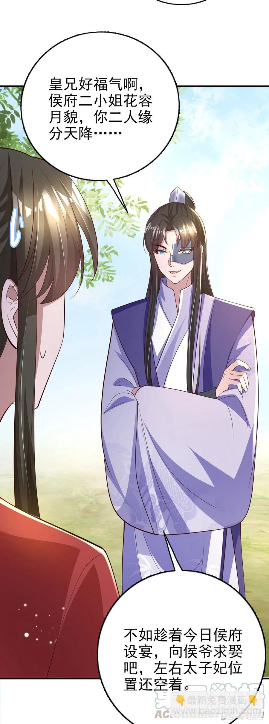 鳳御邪王 - 第55話 天賜良緣 - 1