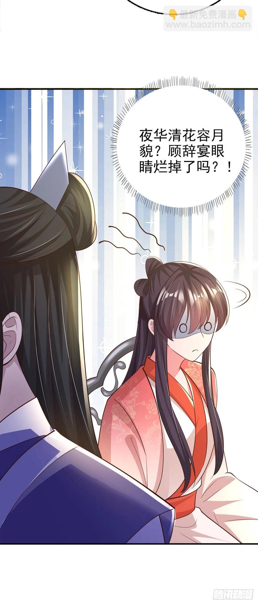 鳳御邪王 - 第55話 天賜良緣 - 2