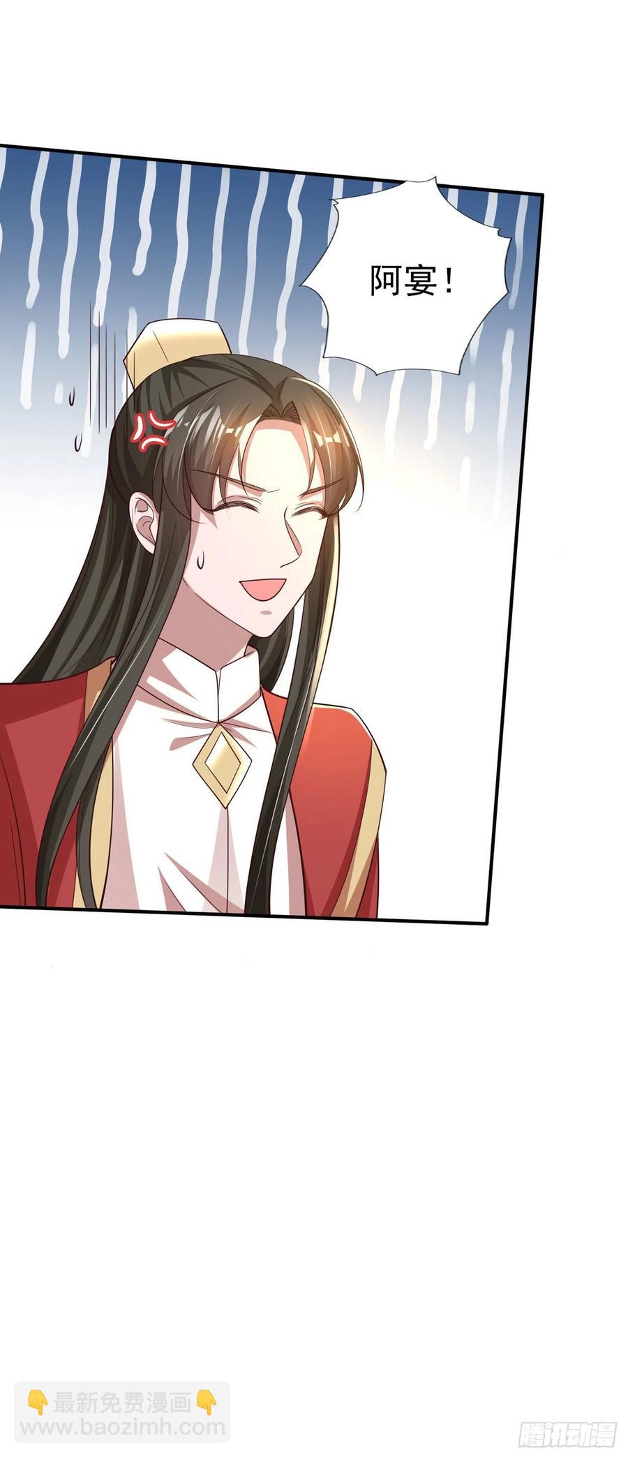 鳳御邪王 - 第55話 天賜良緣 - 3