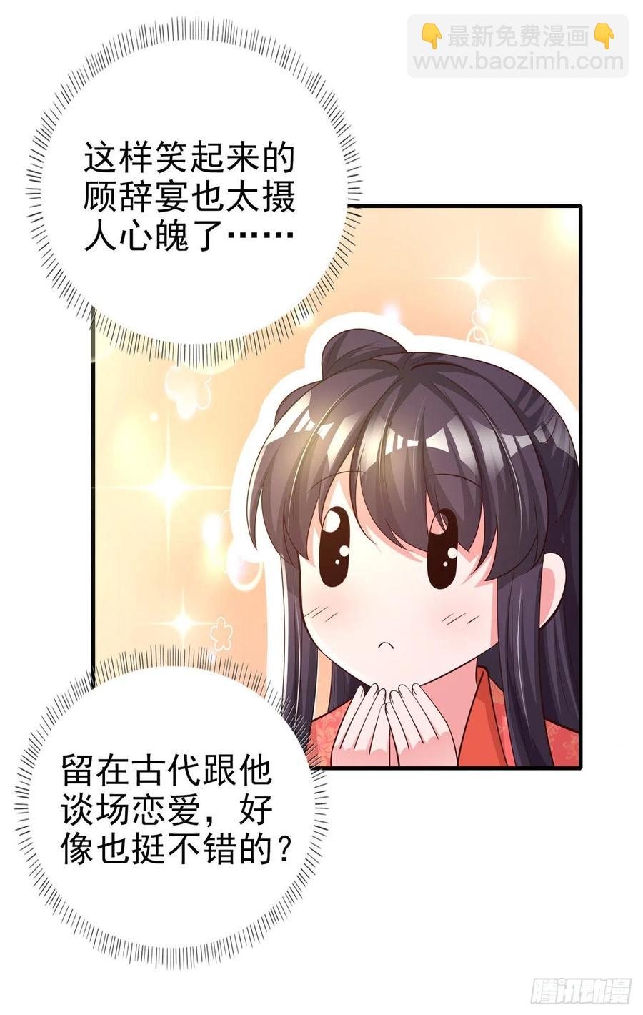 鳳御邪王 - 第55話 天賜良緣 - 5