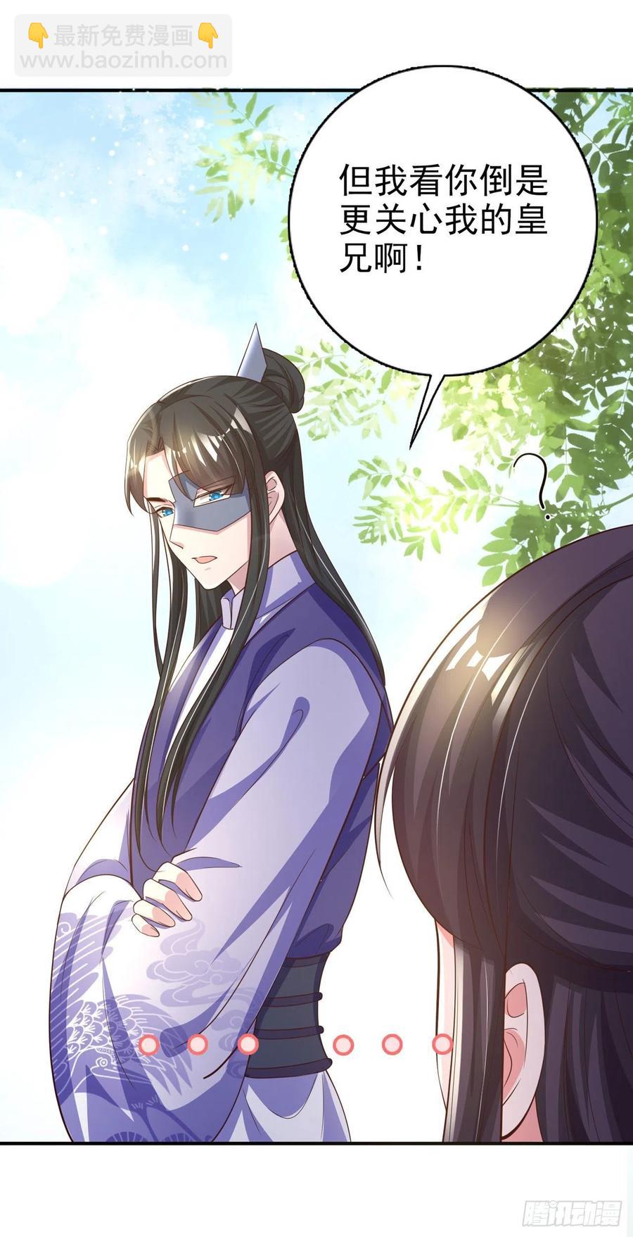 鳳御邪王 - 第55話 天賜良緣 - 2