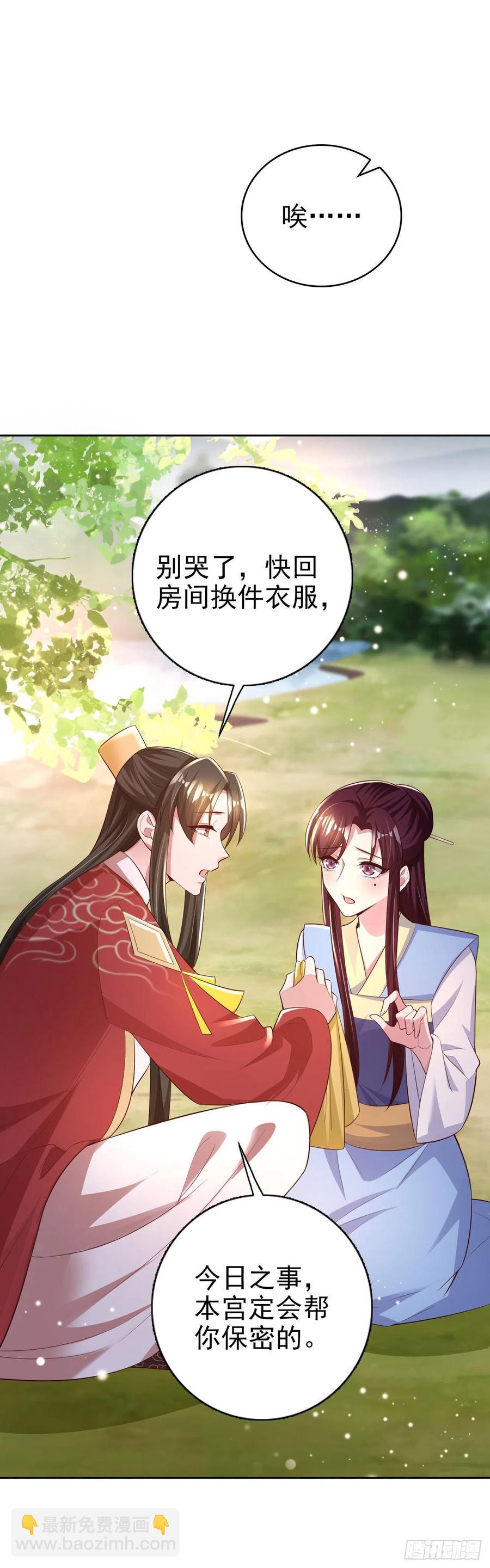 鳳御邪王 - 第55話 天賜良緣 - 6