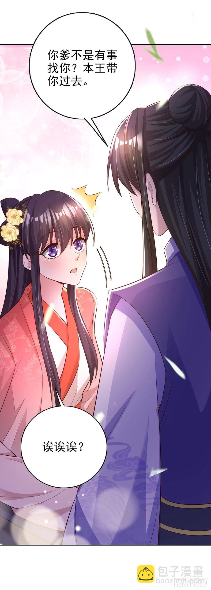 鳳御邪王 - 第55話 天賜良緣 - 3