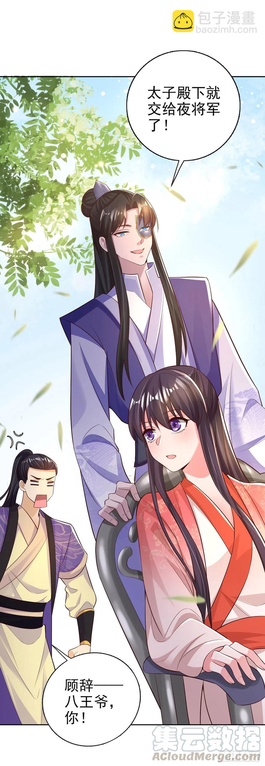 鳳御邪王 - 第55話 天賜良緣 - 4