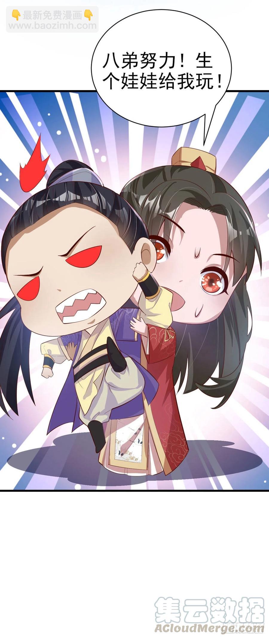 鳳御邪王 - 第55話 天賜良緣 - 1