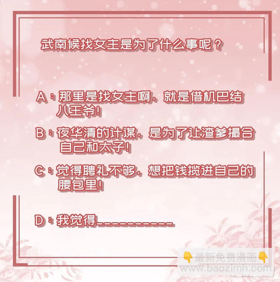 鳳御邪王 - 第55話 天賜良緣 - 2