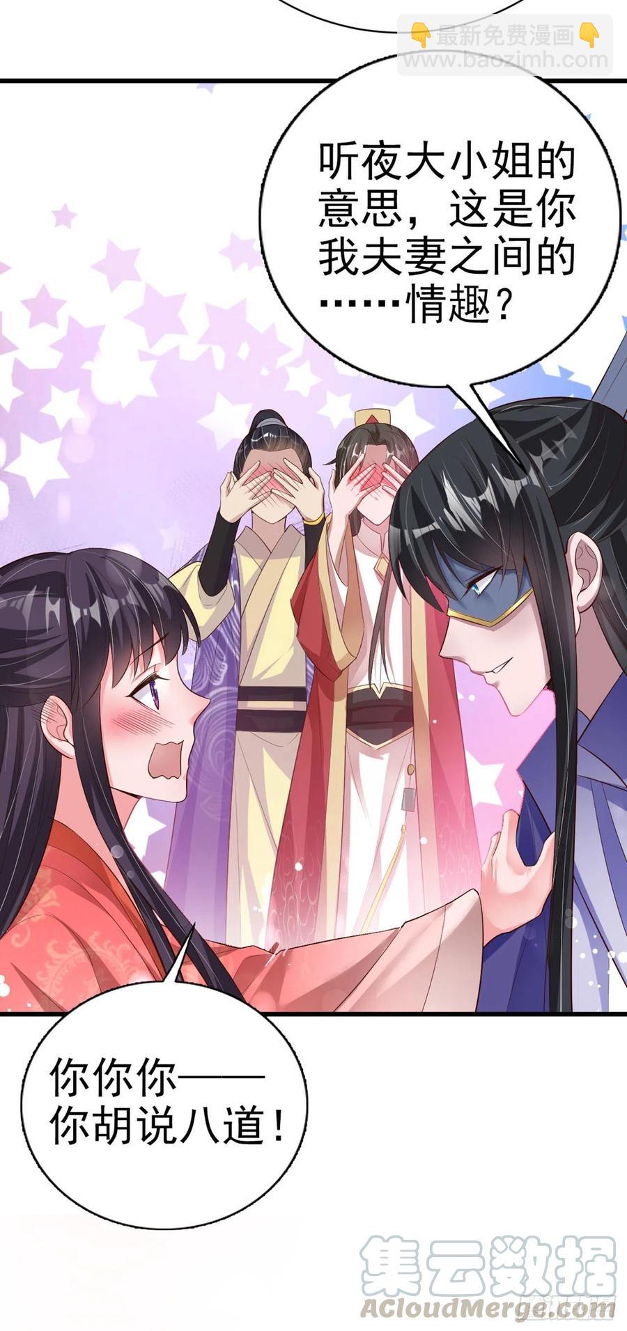 鳳御邪王 - 第55話 天賜良緣 - 4