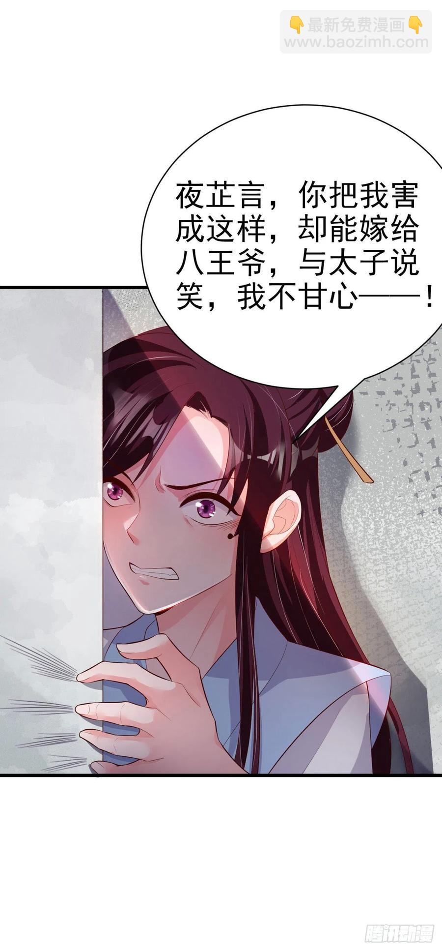 鳳御邪王 - 第55話 天賜良緣 - 6