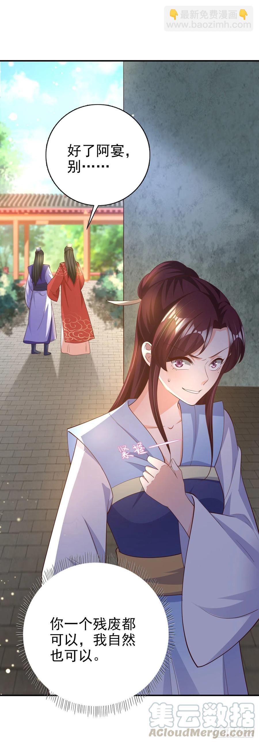 鳳御邪王 - 第55話 天賜良緣 - 1