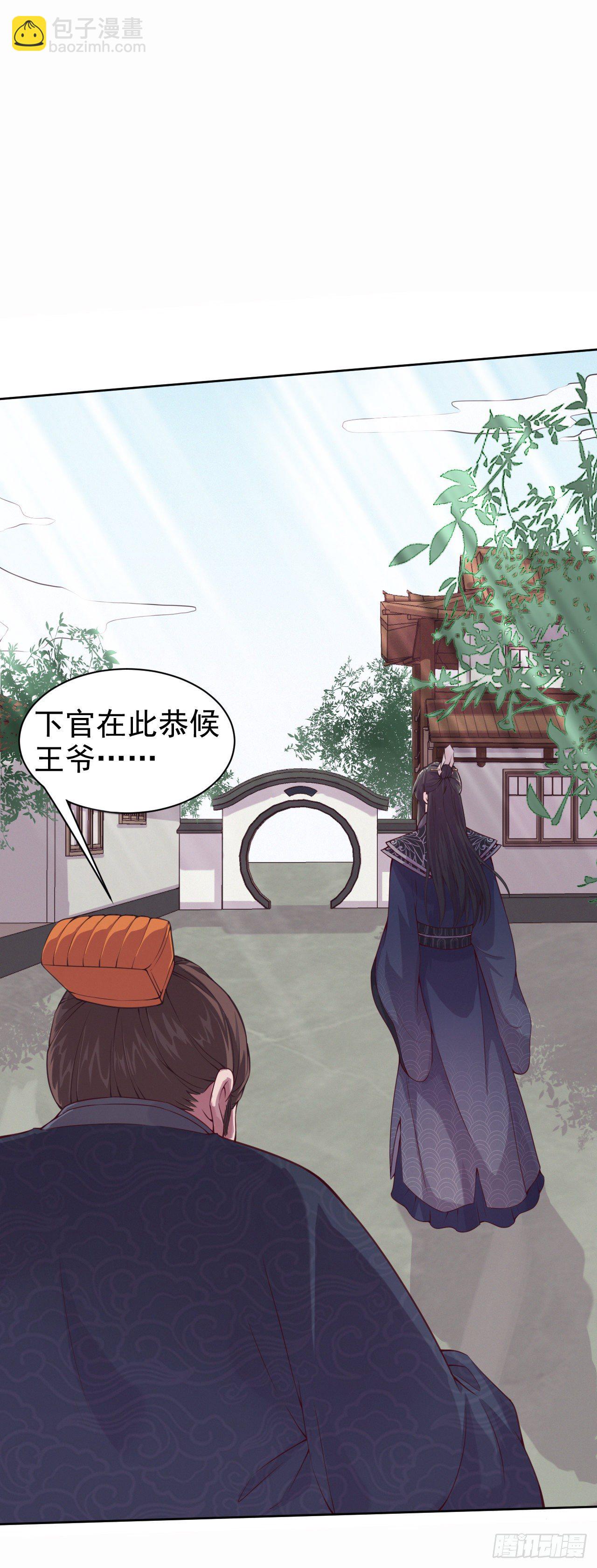 鳳御邪王 - 第5話 憑你也配 - 2