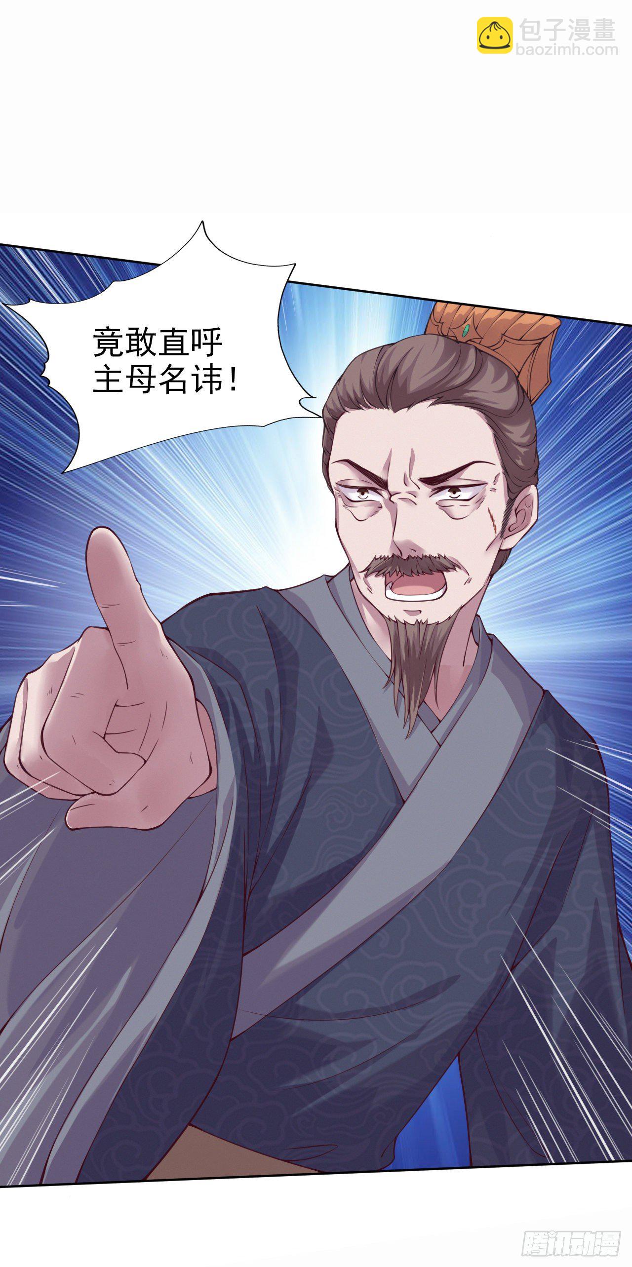 鳳御邪王 - 第5話 憑你也配 - 2