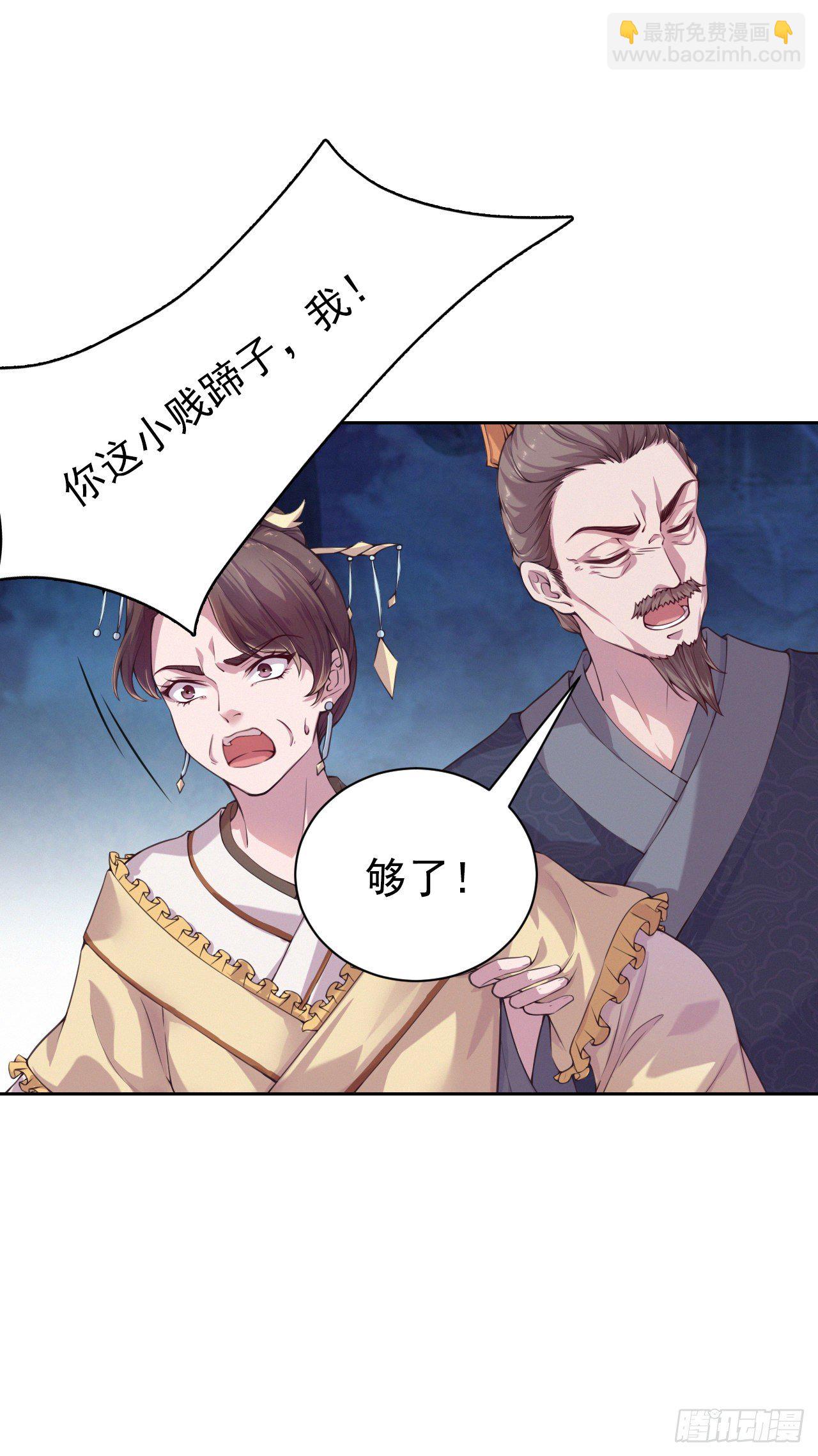 鳳御邪王 - 第5話 憑你也配 - 3