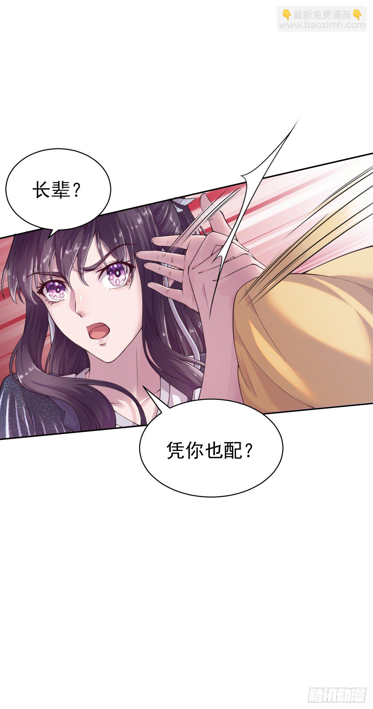 鳳御邪王 - 第5話 憑你也配 - 2