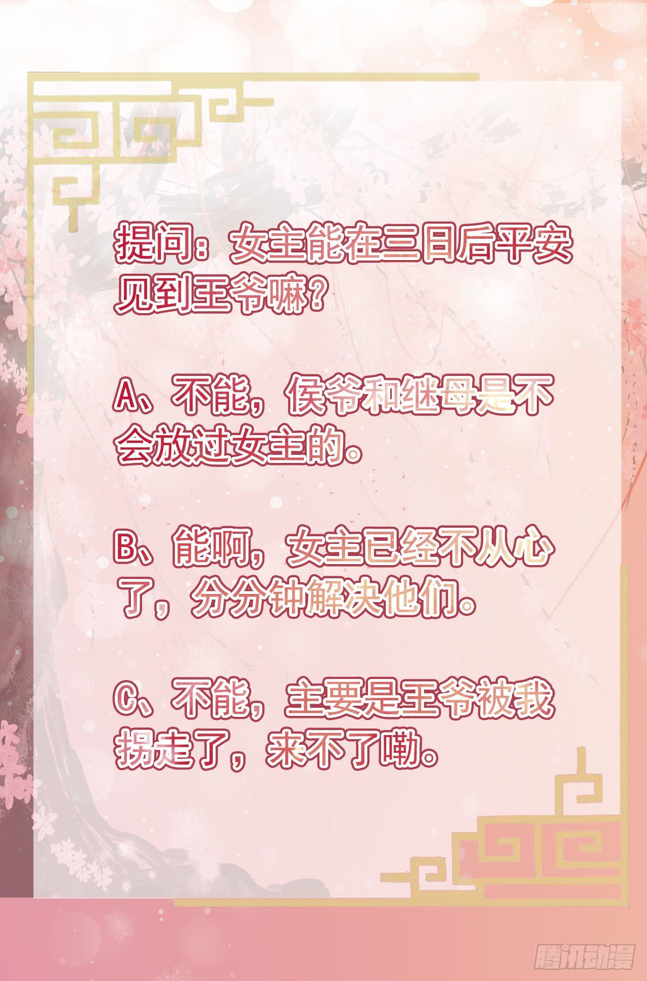 鳳御邪王 - 第5話 憑你也配 - 4