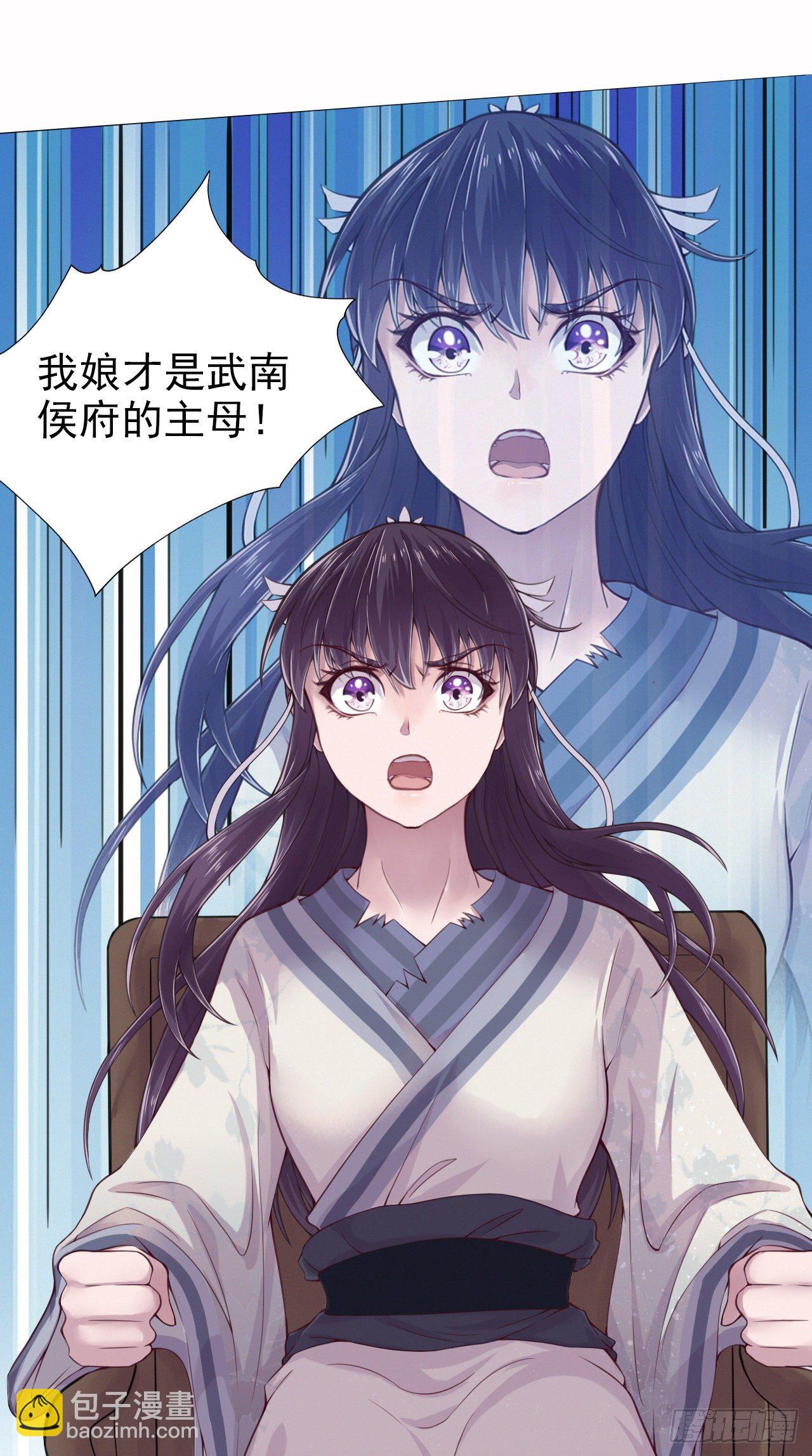 鳳御邪王 - 第5話 憑你也配 - 5