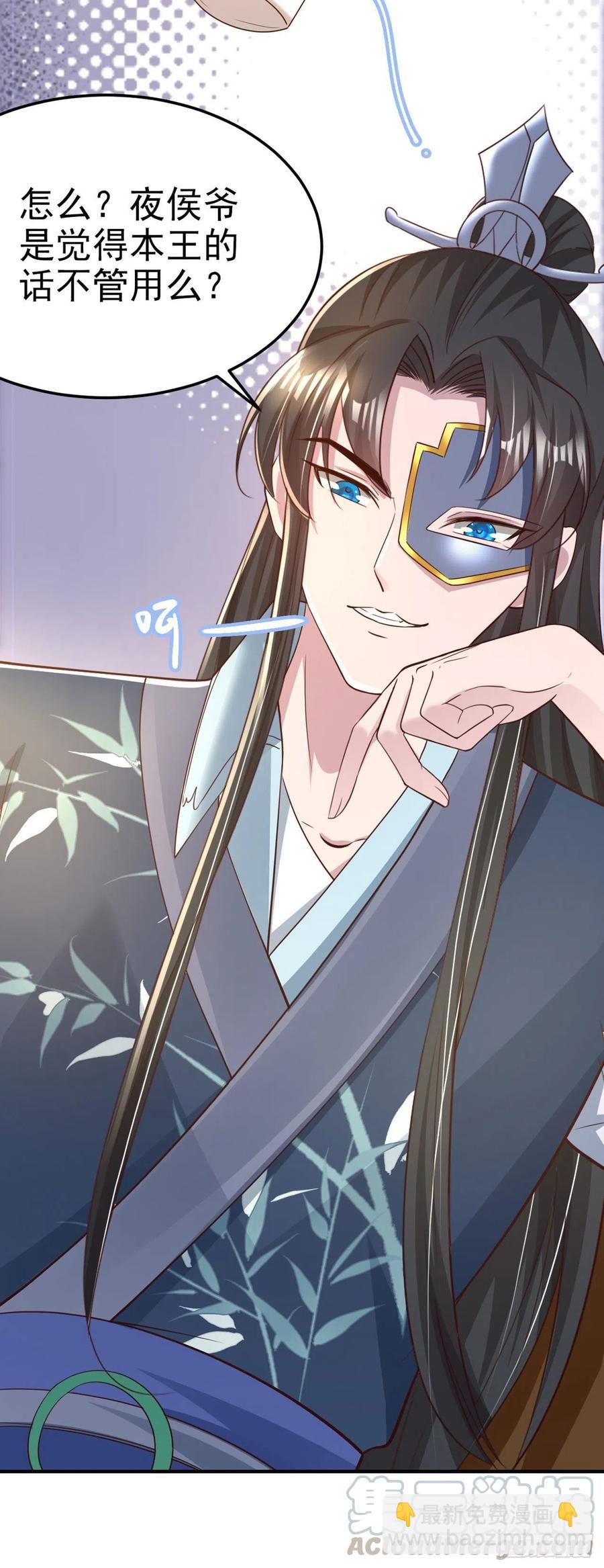鳳御邪王 - 第59話 夜羽衣 - 4