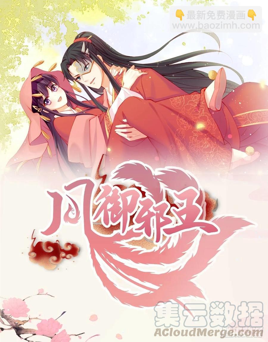 鳳御邪王 - 第59話 夜羽衣 - 1