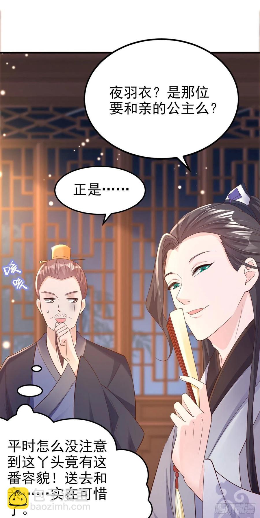 鳳御邪王 - 第59話 夜羽衣 - 2