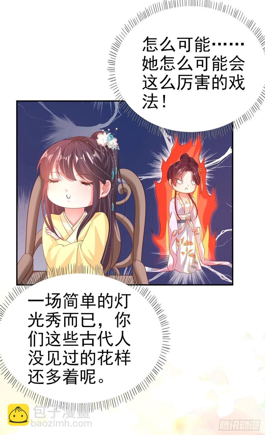 鳳御邪王 - 第61話 燈光秀 - 6