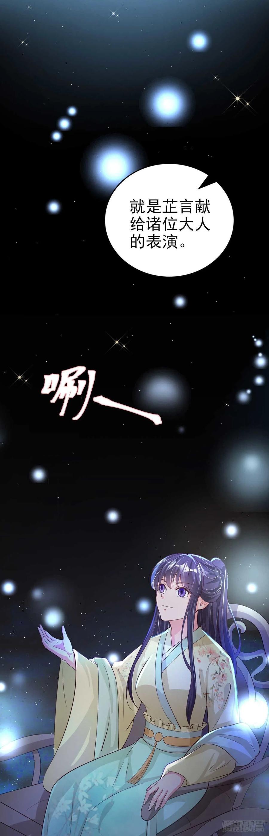 鳳御邪王 - 第61話 燈光秀 - 6