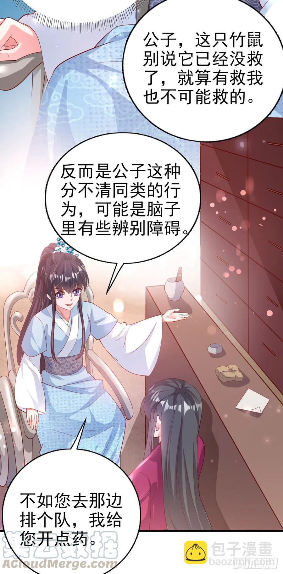 鳳御邪王 - 第63話 試探？！ - 3