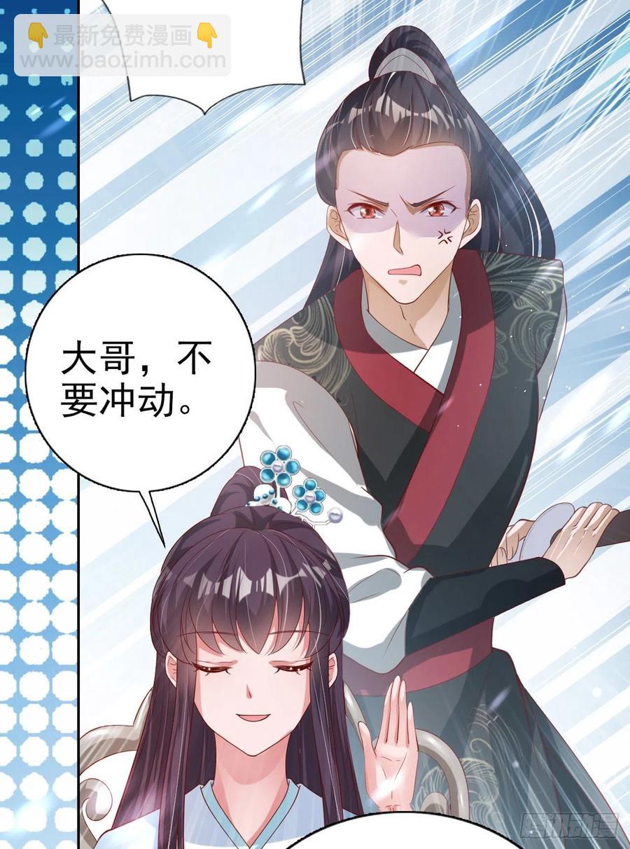 鳳御邪王 - 第63話 試探？！ - 5