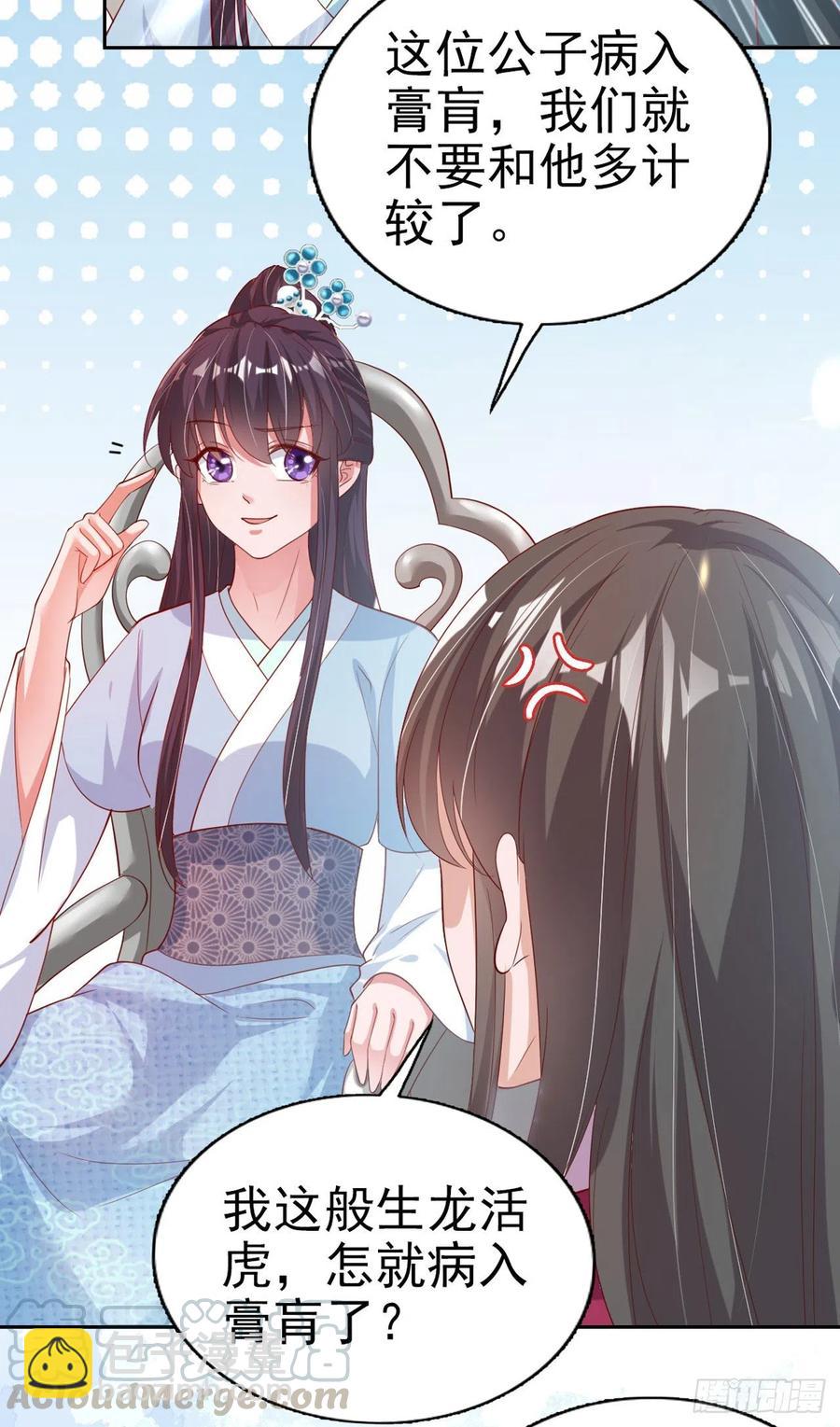 鳳御邪王 - 第63話 試探？！ - 6
