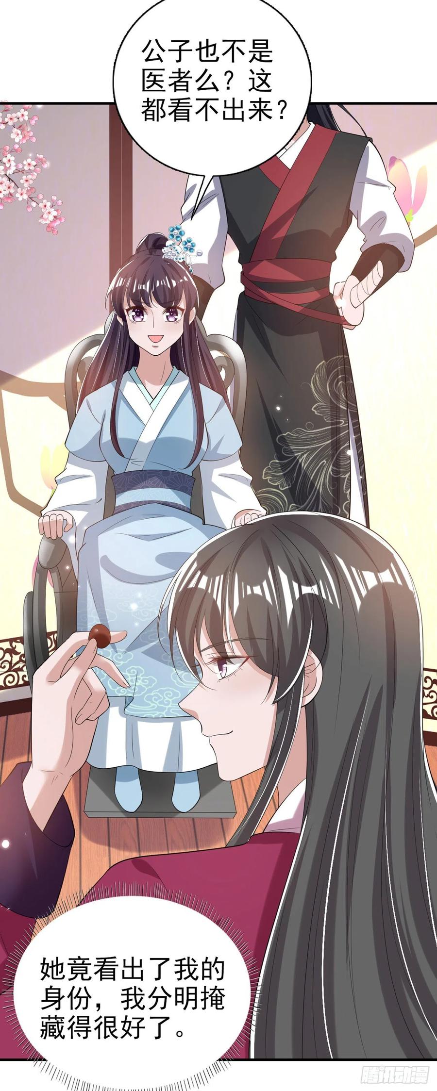 鳳御邪王 - 第63話 試探？！ - 4