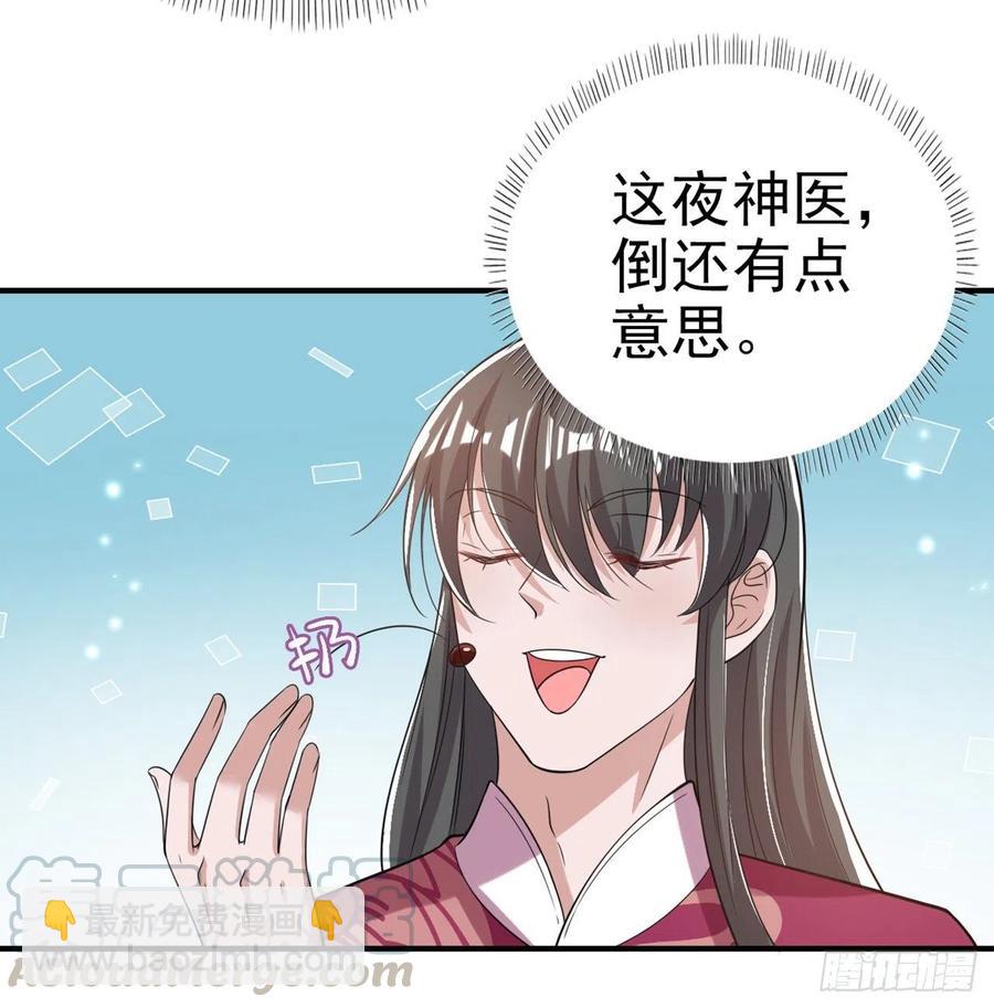鳳御邪王 - 第63話 試探？！ - 5