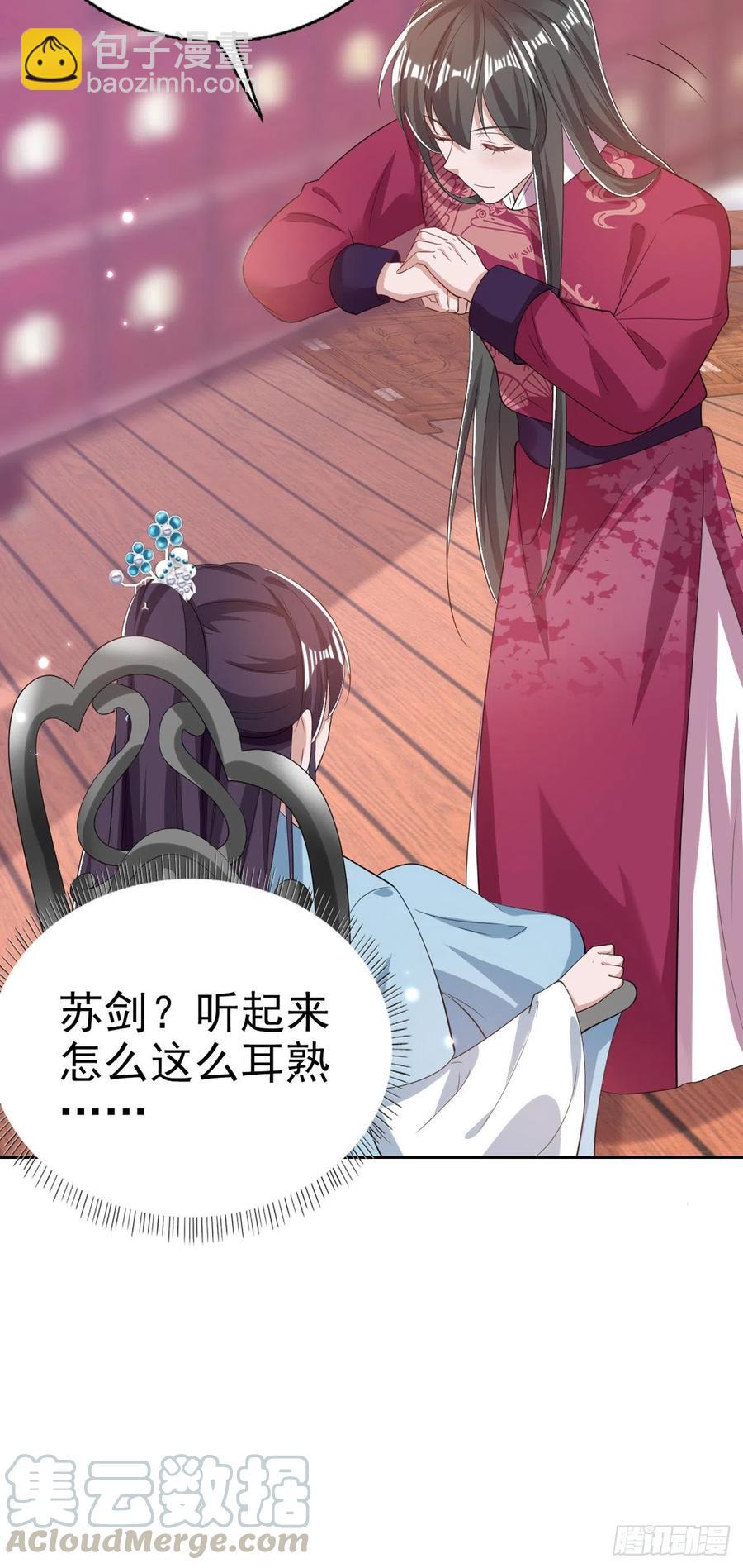 鳳御邪王 - 第63話 試探？！ - 4