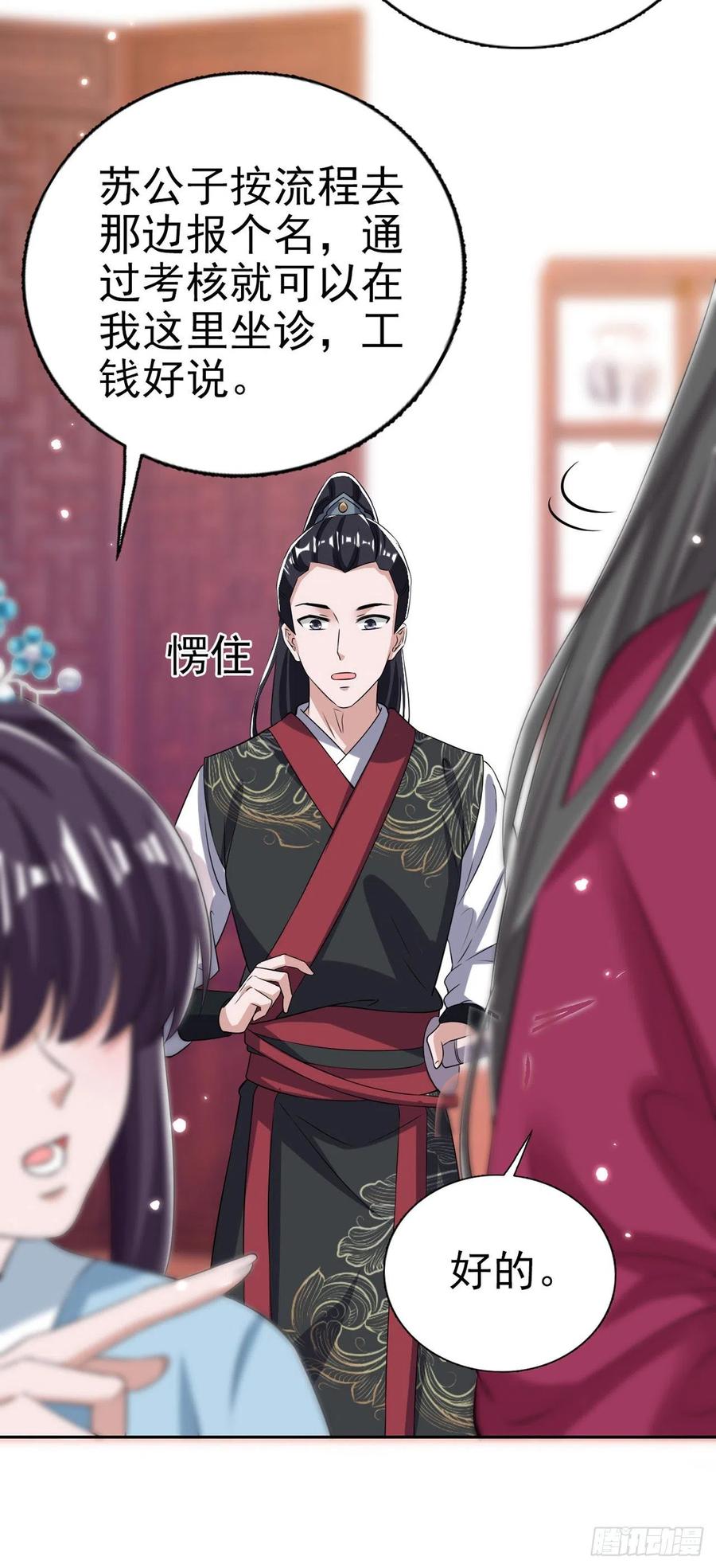 鳳御邪王 - 第63話 試探？！ - 6