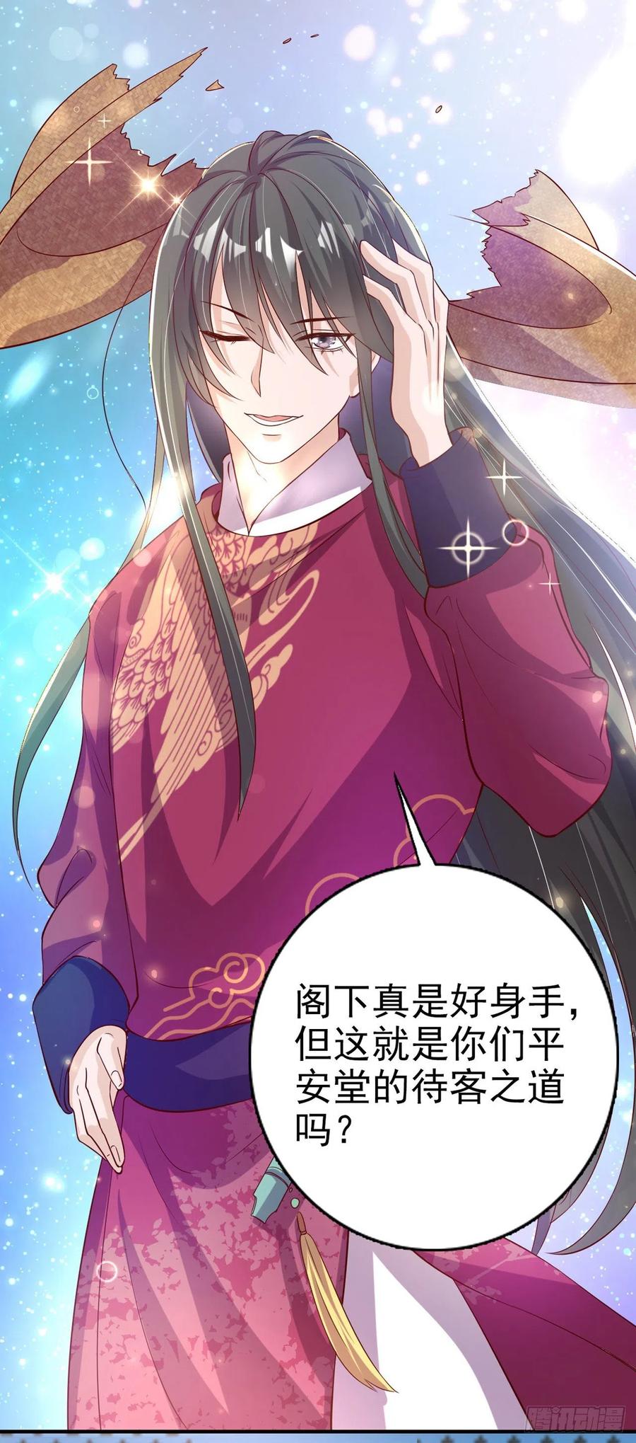 鳳御邪王 - 第63話 試探？！ - 3