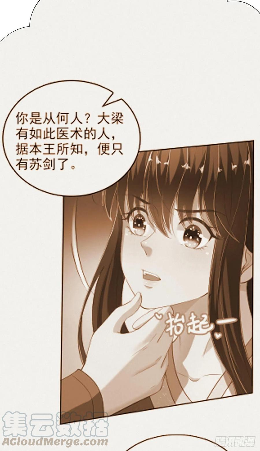 鳳御邪王 - 第63話 試探？！ - 3
