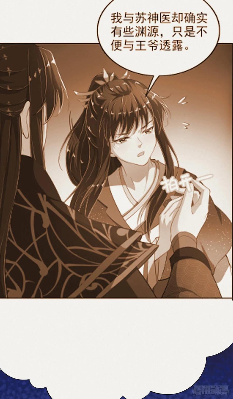 鳳御邪王 - 第63話 試探？！ - 4