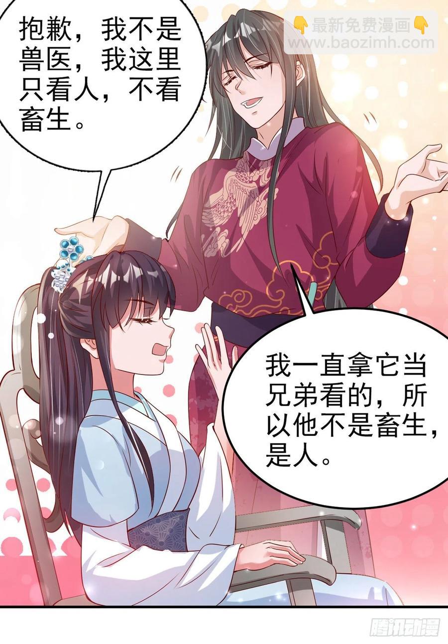 鳳御邪王 - 第63話 試探？！ - 6