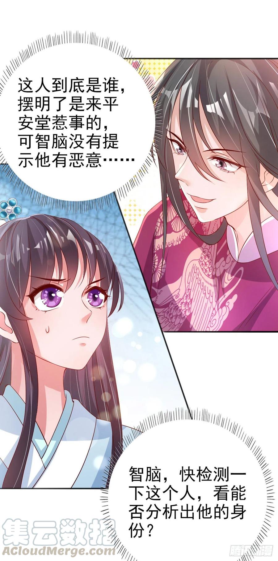 鳳御邪王 - 第63話 試探？！ - 7