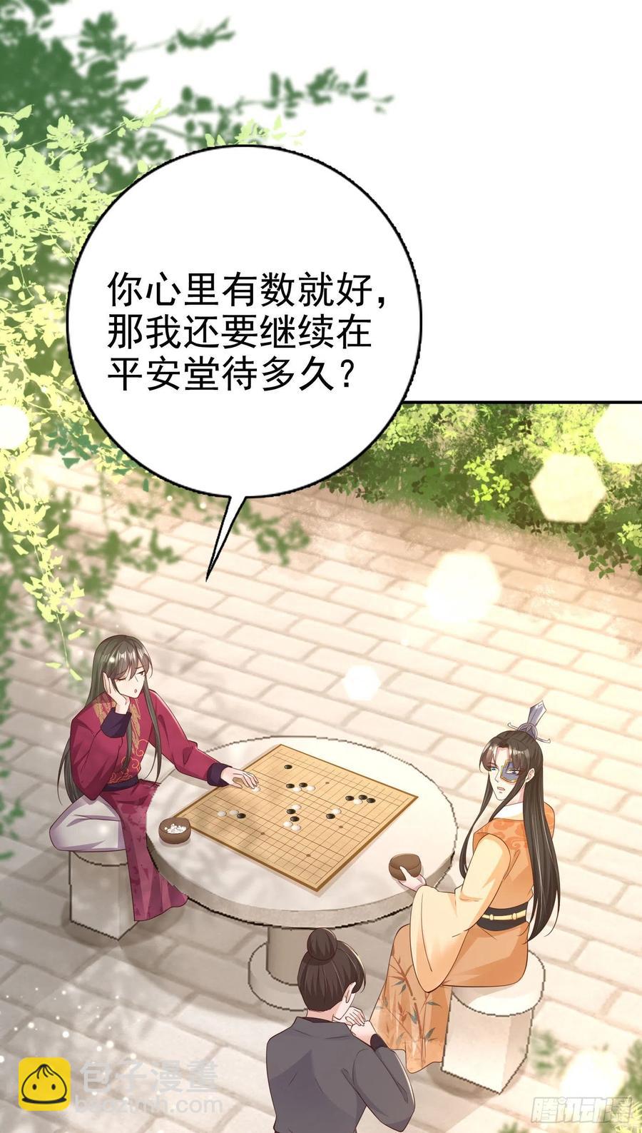 鳳御邪王 - 第65話 想本王了麼？ - 4